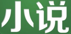 看热门小说的app合集
