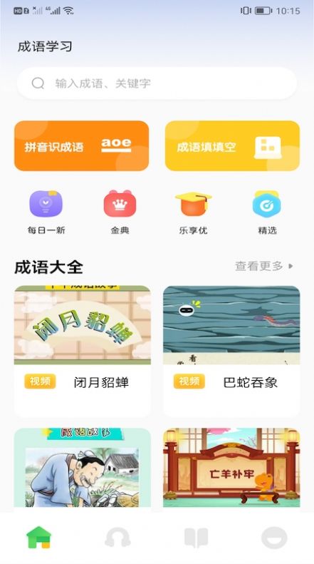 来玩点点消成语学习助手app官方版下载图片1