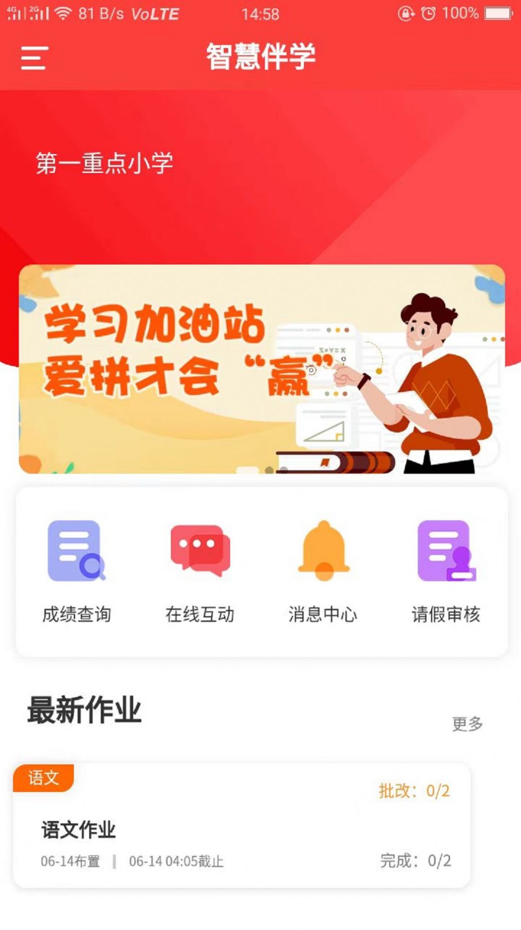 智慧伴学教师端app手机版下载图片1