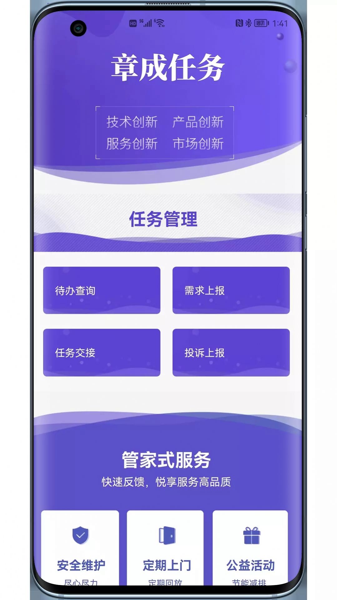 章成任务app安卓版下载图片1