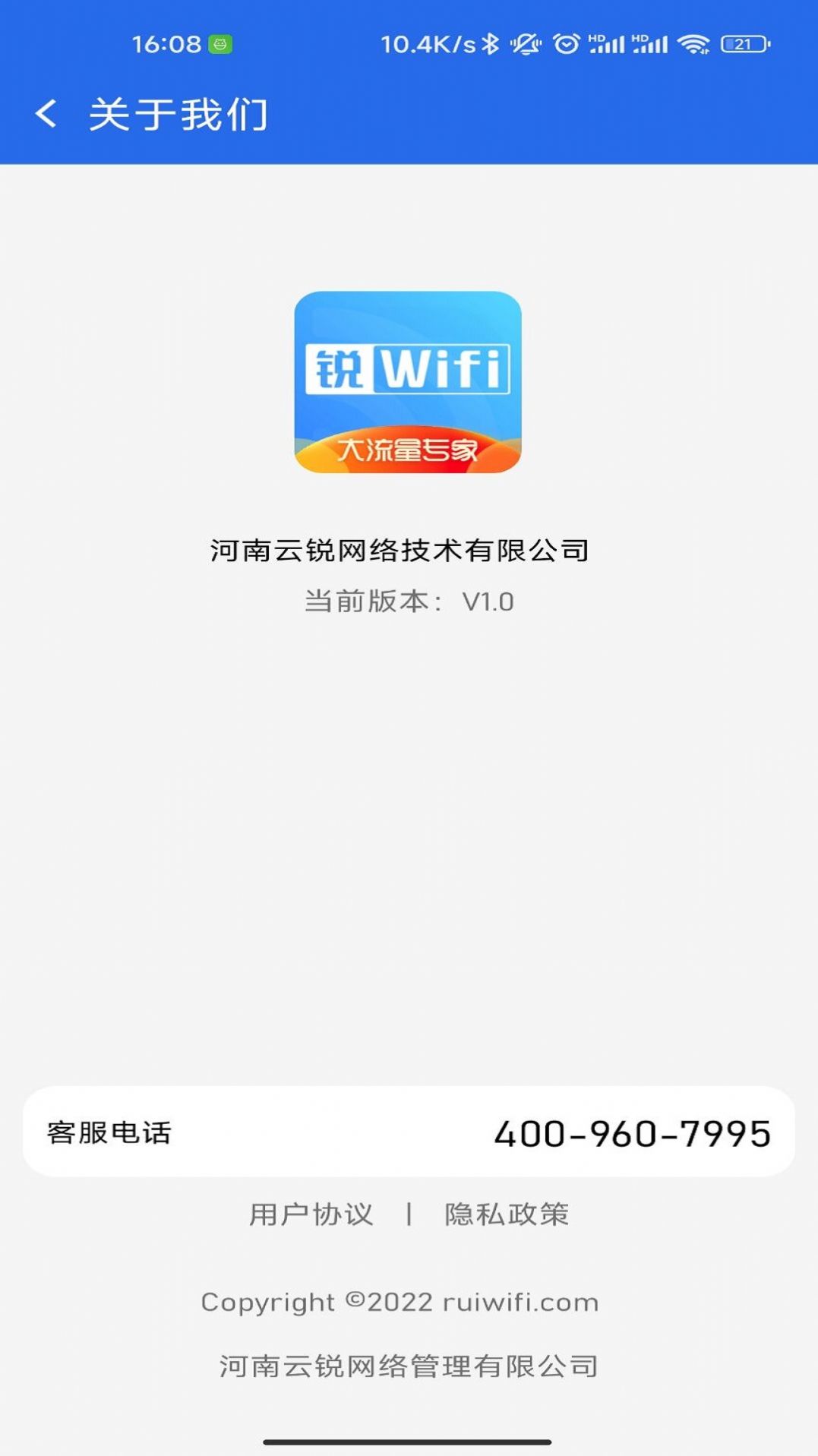 锐WiFi最新版app下载图片1