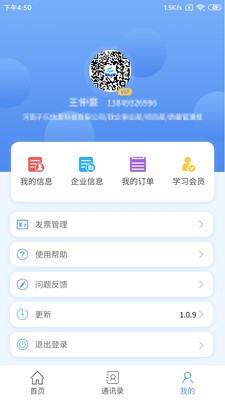 亿安通app企业版下载图片1