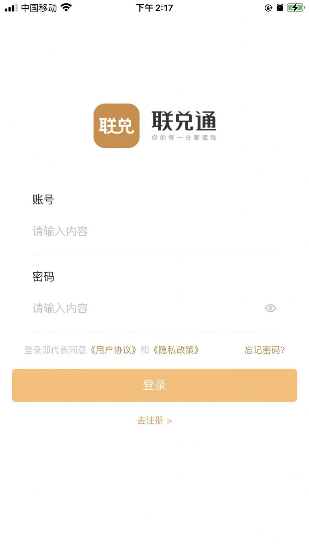 联兑通商家版app最新版下载图片1