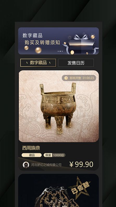传承数字藏品app官方版下载图片1