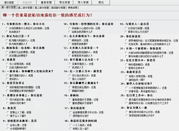 mbti性格测试合集-mbti性格测试完整版汇总-mbti性格测试大全