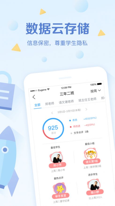 希沃班级优化大师app最新版本下载图片1