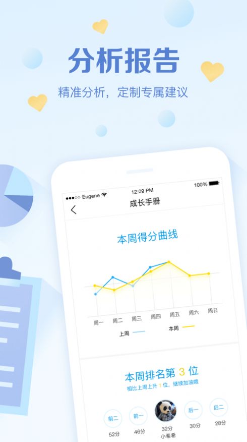 班级优化大师app特色图片