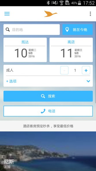 Accor All雅高酒店app安卓中文版下载图片1