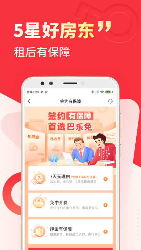 2022巴乐兔租房平台app房东版下载安装图片1