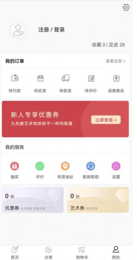 九色鹿艺术平台数字藏品app官方下载图片1