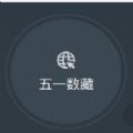 五一数藏交易平台官方app下载 v2.0.7