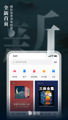 掌阅小说免费版app下载安装图片1