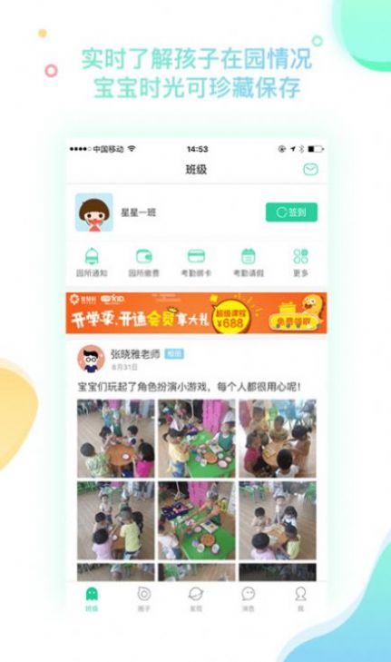 智慧树幼儿园家长版app通用版下载图片1