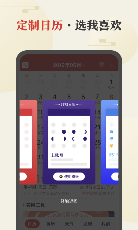 中华万年历最新版2021下载安装图片1