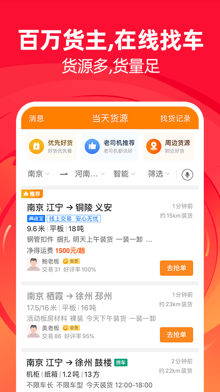 运满满司机找货手机版下载安装图片1