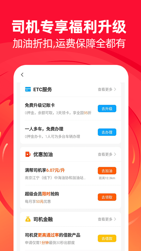 运满满司机找货特色图片