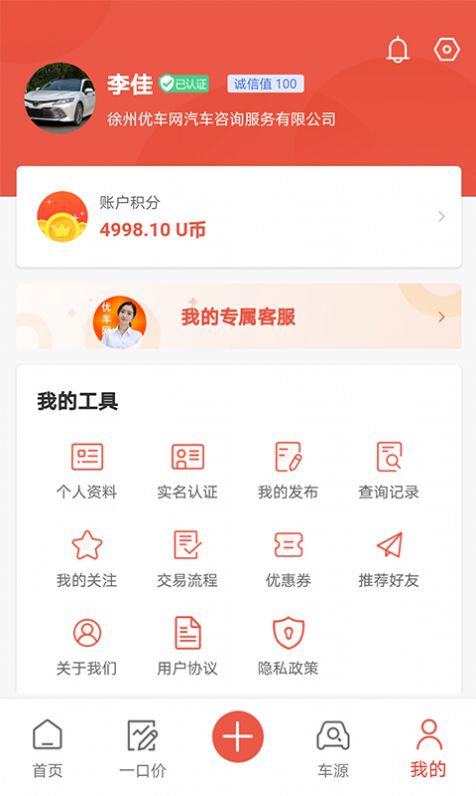 优车网二手车app官网下载图片1