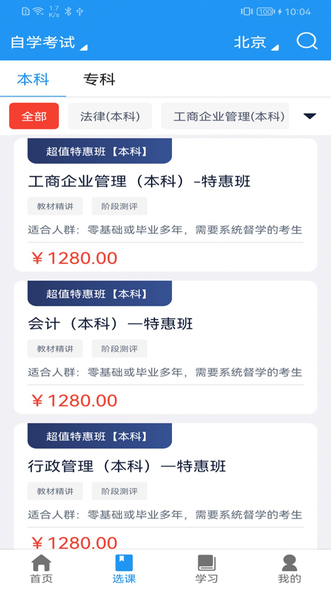 教育云课堂app官方最新版下载图片1