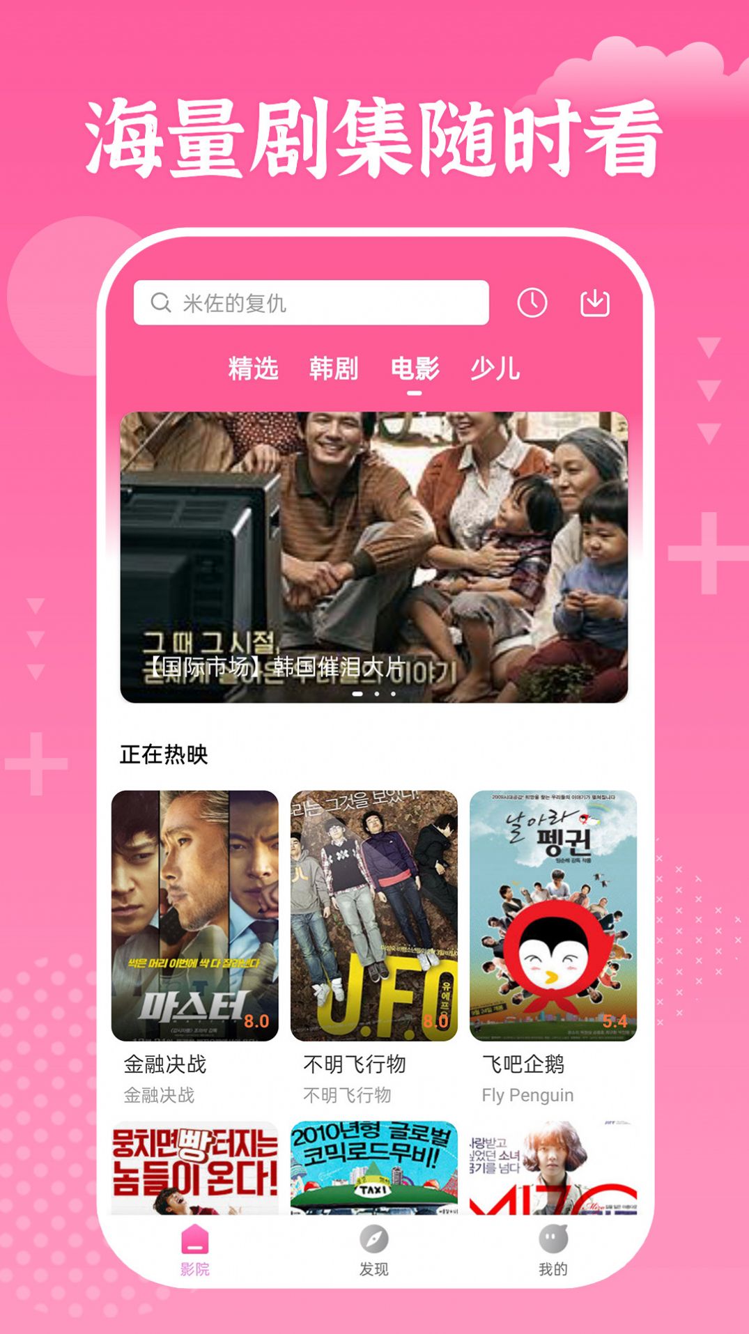 掌上追韩剧app官方最新版下载图片1
