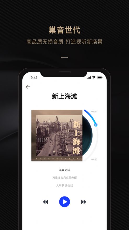 巢音世代app安卓官方下载图片1