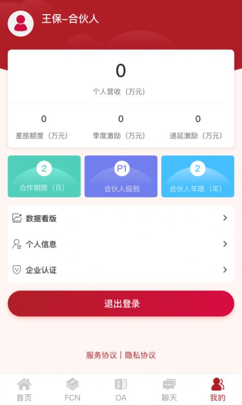 燕鸟FCN移动展业app官方版下载图片1