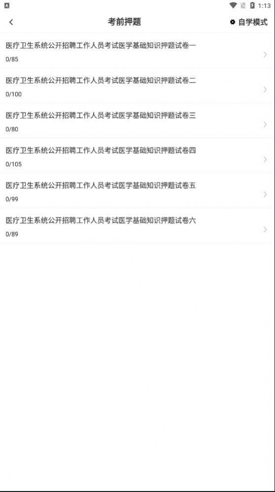 医学基础知识考试题库2022官方app下载图片1