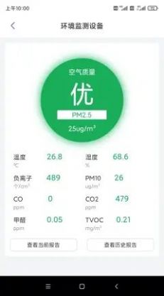 普天安康环境监测app下载图片1