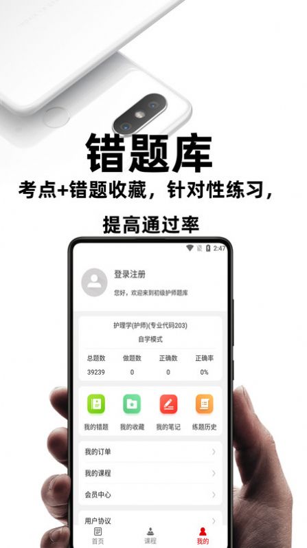 初级护师考试题库app软件下载图片1