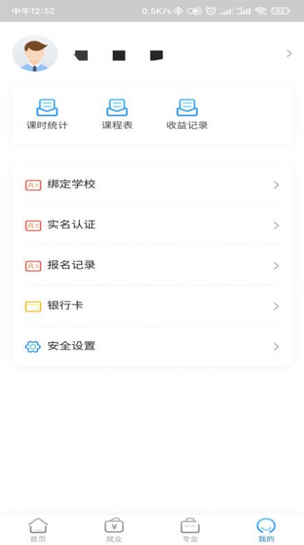 工夫校园培训教育app下载图片1