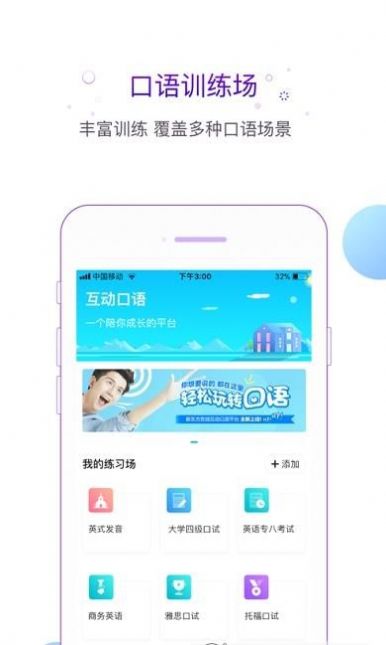 新东方互动口语app官方版下载图片1