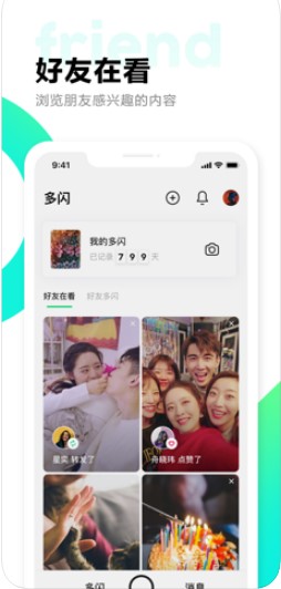 抖音多闪官网最新版app下载图片1