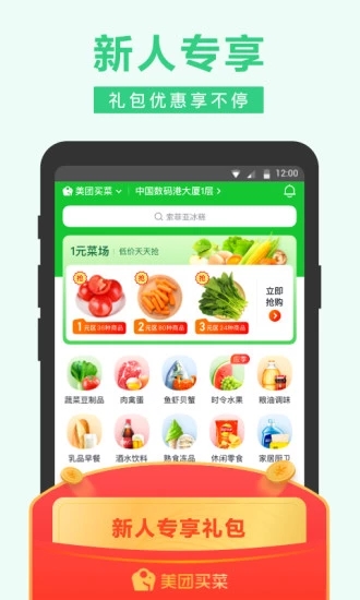 武汉社区买菜app手机平台下载图片1