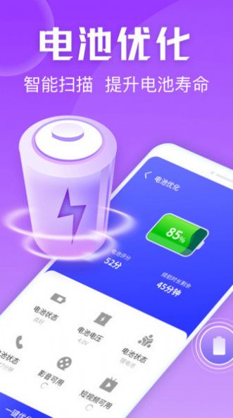 金刚清理保卫者免费版app下载图片1