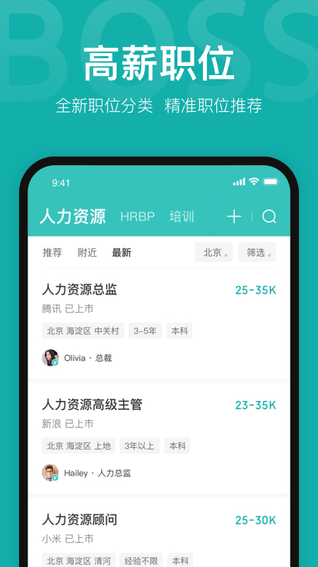 boss直聘app2022特色图片