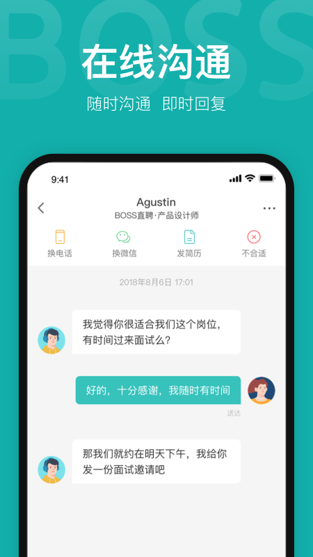 boss直聘app2022最新版图片1