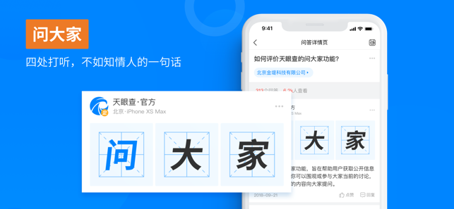 天眼查定位app官网手机版软件下载图片1