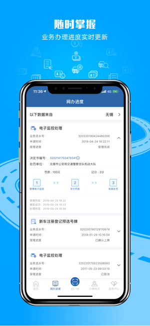 123123交警官网交罚款app图片1