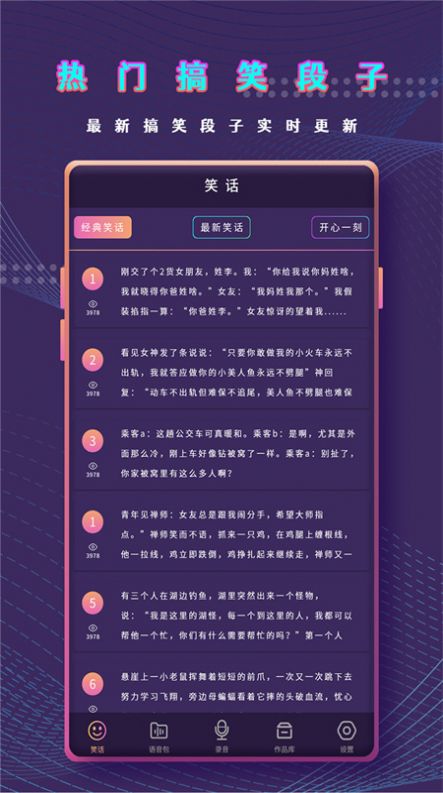 千变萌音变声器app手机版下载图片1
