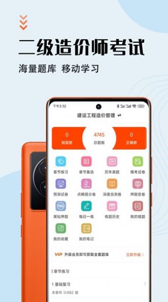二级造价师智题库2022官方app下载图片1