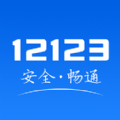 交管12123app广东交警123下载安装 v2.8.1