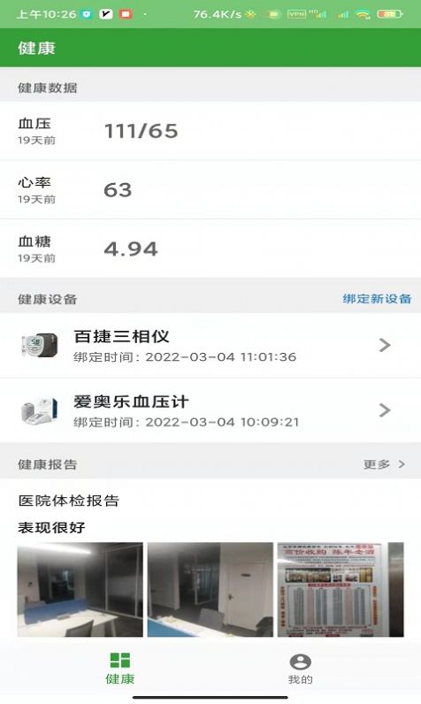 臻慧健康app官方下载图片1