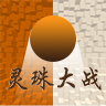 灵珠大战游戏手机版 v1.2.0