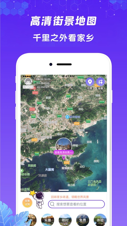 九州高清街景app手机版下载图片1