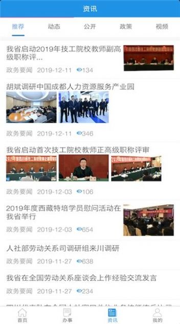 四川人社app认证系统最新版注册登录下载图片1