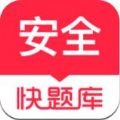 安全工程师快题库app最新2022下载 v5.2.2