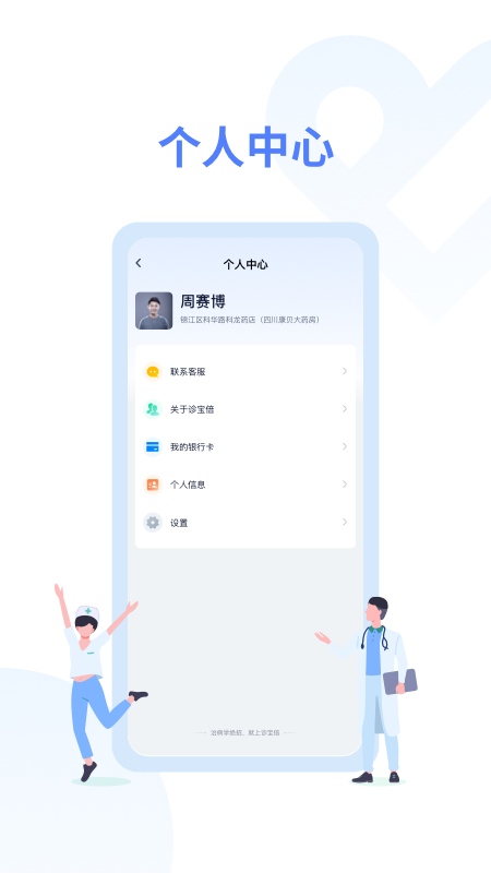 诊宝倍业务端最新版客户端下载图片1