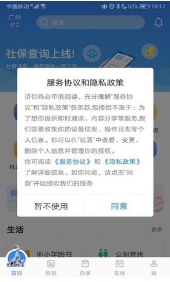 穗好办app下载手机版官方版图片1