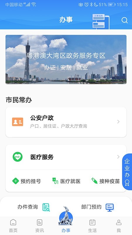 广州市移动政务服务平台app官网下载图片1