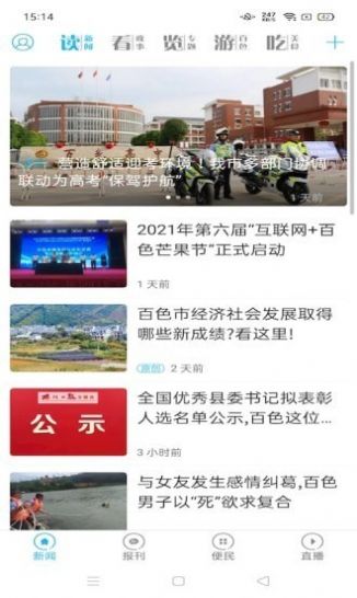 右江日报多媒体数字报2022客户端下载图片1