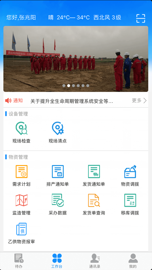 新天LNG建设办公app软件下载图片1